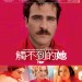 觸不到的她 (Her)電影圖片1