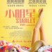 小明星 (Starlet)電影圖片1