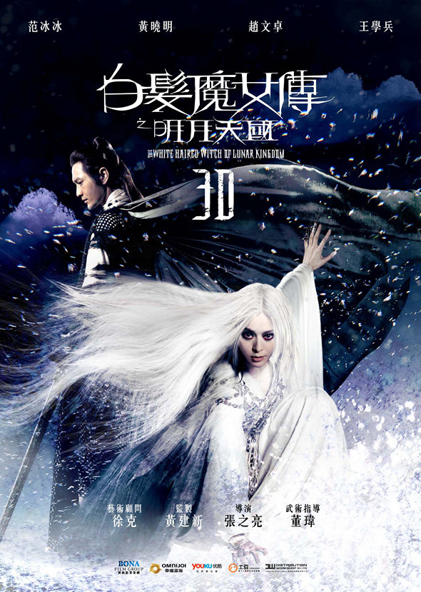 白髮魔女傳之明月天國電影圖片 - 0320WHW27x38Poster01_1395397499.jpg