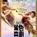 黑色喜劇電影圖片 - BlackComedy_FinalPoster28201403012928229_1394173013.jpg