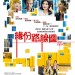 緣份路線圖 (The Chinese Puzzle)電影圖片1