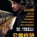 公義終站電影圖片 - FruitvaleStationPoster_1394178947.jpg