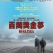 百萬獎金夢 (Nebraska)電影圖片1