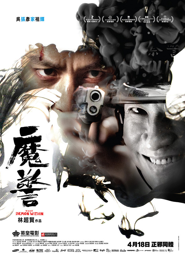 魔警電影圖片 - TDW_mainposter_2_1396497807.jpg