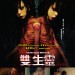 雙生靈 (Bilocation)電影圖片1