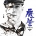魔警 (That Demon Within)電影圖片6