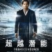 超越潛能 (Transcendence)電影圖片1