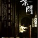 葉問 (Ip Man)電影圖片1
