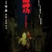 海報及劇照