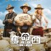 奪命西 (A Million Ways to Die in the West)電影圖片1