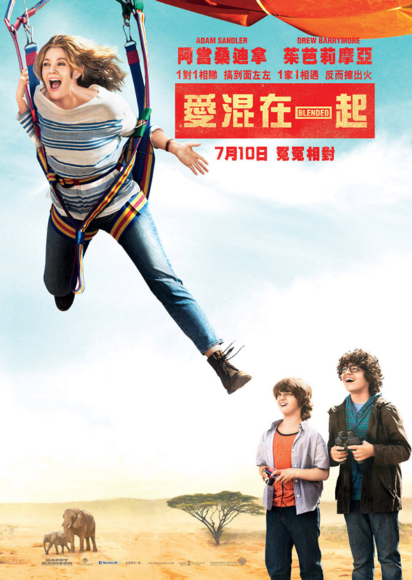 愛混在一起電影圖片 - 0530blended_Mom_01_1401958365.jpg