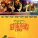 滋味旅程 (Chef)電影圖片1