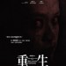 重生 (3D版)電影圖片 - E3808AE9878DE7949FE3808BPoster_1402457593.jpg