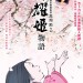 輝耀姬物語 (日語版)電影圖片 - Kaguya_Poster_0619_1403532652.jpg