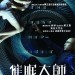 催眠大師電影圖片 - TGH_finalposter_1404040085.jpg