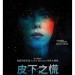 皮下之慌 (Under The Skin)電影圖片1