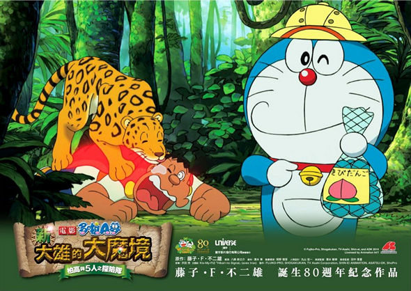 多啦A夢 – 新大雄的大魔境電影圖片 - Lobbystill3_1404290087.jpg