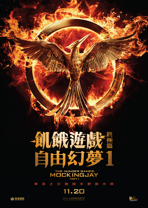 飢餓遊戲終極篇：自由幻夢1電影圖片 - THG3_teaserposter_1404708803.jpg