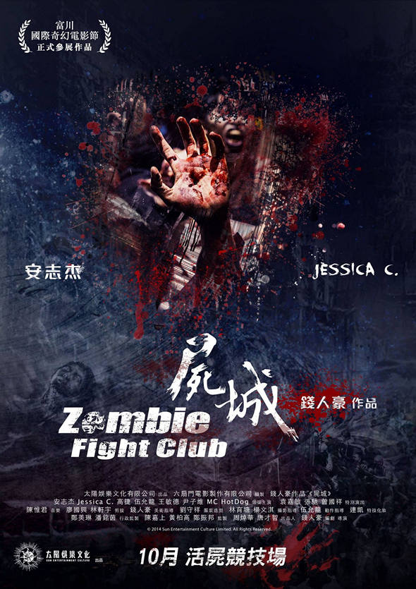 屍城電影圖片 - poster_1404270596.jpg