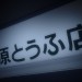 頭文字D新劇場版：覺醒 (日語版)電影圖片 - ID01A_0054A_1406619409.jpg