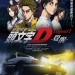 頭文字D新劇場版：覺醒 (日語版)電影圖片 - Initial_D_Legend1_Awakening_26x38_1406619283.jpg