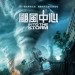 海報及劇照
