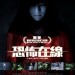 恐怖在線電影圖片 - TOLNew_01_1405324314.jpg