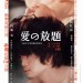 海報及劇照