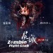 屍城 (Zombie Fight Club)電影圖片2