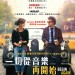 一切從音樂再開始電影圖片 - BA_finalposter_1407833699.jpg