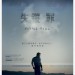 海報及劇照