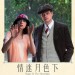 海報及劇照