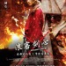 浪客劍心：京都大火篇電影圖片 - RurouniKenshinPosterPart1Layout_1408690161.jpg