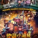 海報及劇照