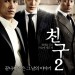 朋友2 (Friend:The Great Legacy)電影圖片1