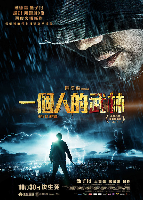 一個人的武林電影圖片 - KFJ_CharacterPoster2_Wang_1411633143.jpg