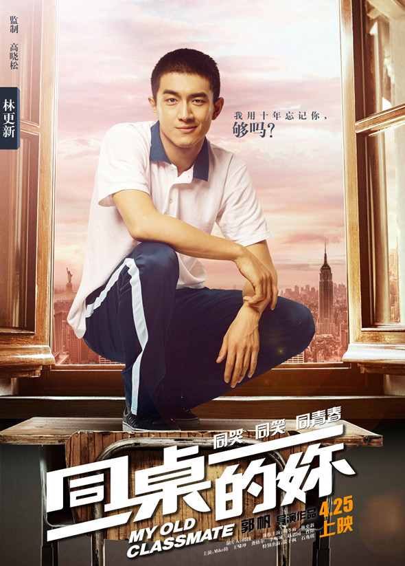 同桌的妳電影圖片 - MOC_POSTER_LinGengxin_Vertical_75x105mm_1409556693.jpg