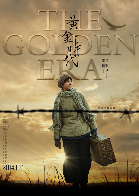 黃金時代電影圖片 - The_golden_era_poster_1411014244.jpg