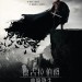 德古拉伯爵：血魔降生電影圖片 - DU_poster_imax_ref_1409898225.jpg