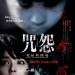 咒怨：死結的開端 (Juon-The Beginning of the End)電影圖片1