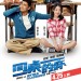 同桌的妳 (My Old Classmate)電影圖片2