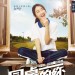 同桌的妳 (My Old Classmate)電影圖片3