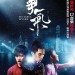 海報及劇照