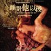 離開他以後電影圖片 - TDERHER_finalposterJPG_1411454296.jpg