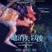 她消失以後 (The Disappearance of Eleanor Rigby: Him)電影圖片1