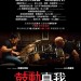 鼓動真我 (Whiplash)電影圖片1