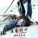 浪客劍心3 傳說落幕篇 (Rurouni Kenshin Part 3)電影圖片1