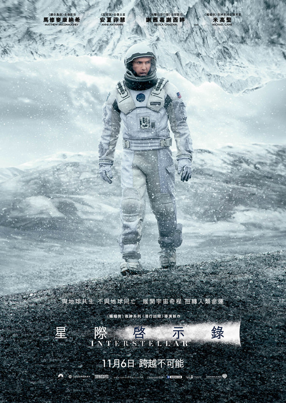 星際啟示錄電影圖片 - INTERSTELLAR_HKG_MainorIcePlanetVertical_CHI_1413457883.jpg