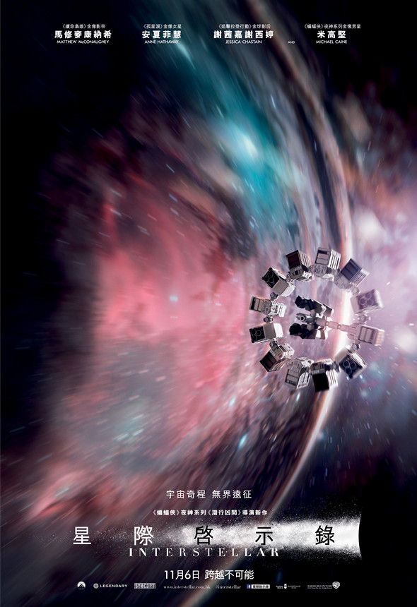 星際啟示錄電影圖片 - INTERSTELLAR_HKG_WormholeVertical_CHI_1413457883.jpg