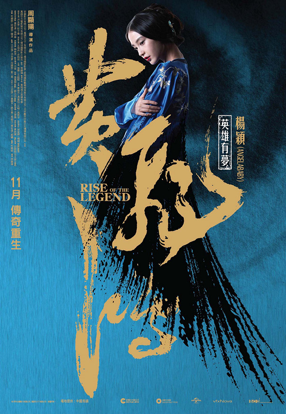 黃飛鴻之英雄有夢 (2D 版)電影圖片 - ROTL_CPoster_ABJPG_1413454343.jpg